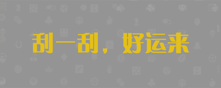 加拿大全天预测,精准【PC28】预测,在线预测,加拿大预测数据分析查询